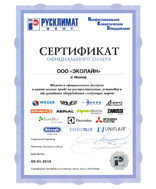 Сертификаты EcoLine